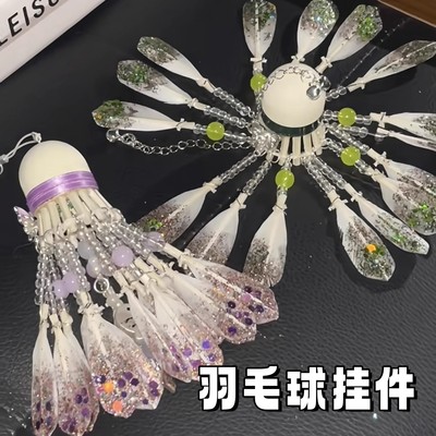 羽毛球风铃挂件梦幻蝴蝶羽毛球流苏挂件手工DIY材料包发光小夜灯