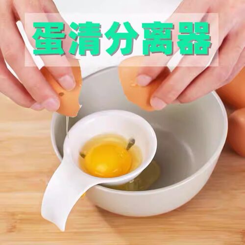 厨房家用蛋清蛋黄鸡蛋分离器带碗边硅胶卡扣蛋液手动分蛋滤蛋器