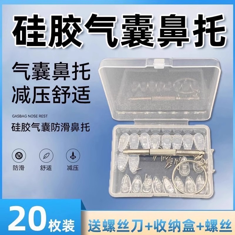 气囊眼镜鼻托硅胶超软空气防压痕防滑鼻梁支架拖眼睛鼻子配件鼻垫