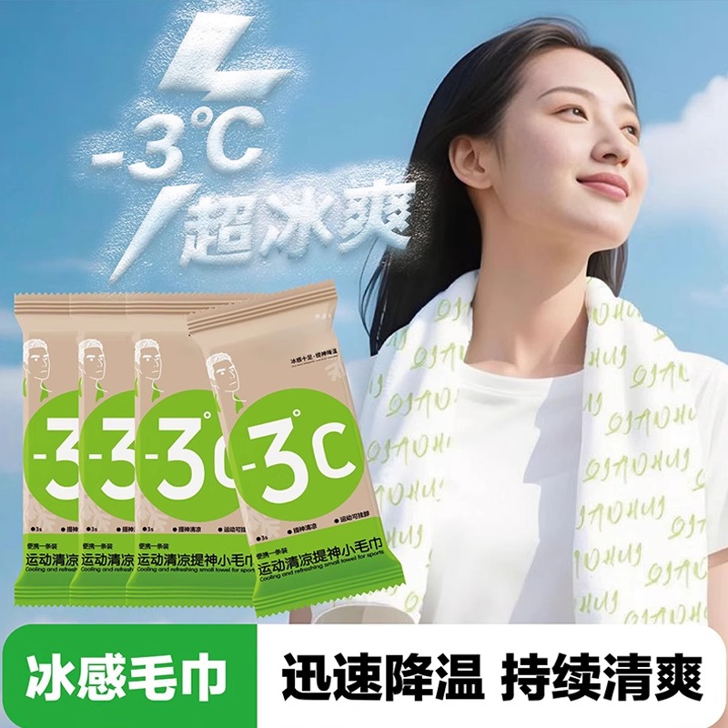 2025新款冰感毛巾运动擦汗降温冰凉湿巾小夏季防暑清凉冷凉感冰巾