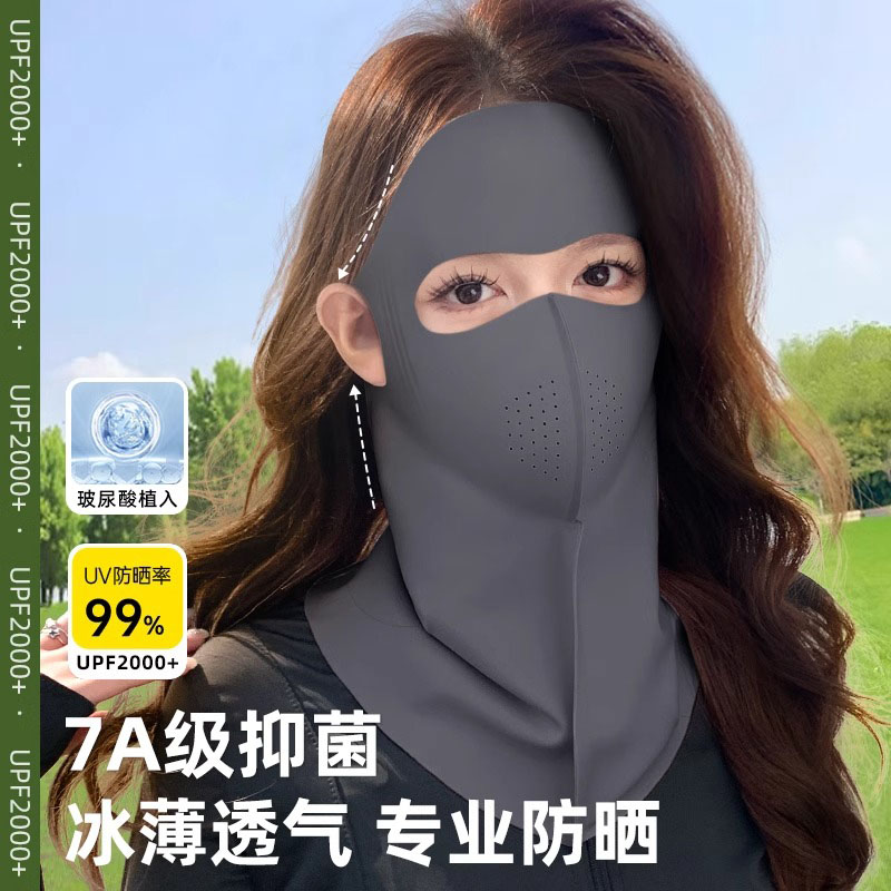 全脸防晒面罩脸基尼女防紫外线2025新款冰丝医美防护口罩护颈一体