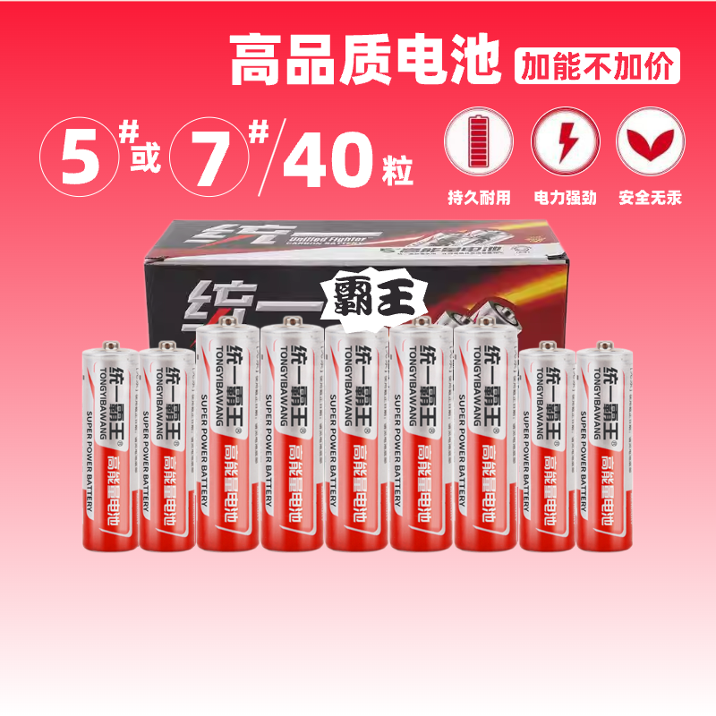【伍嘉成专属】统一电池5号7号碳性电池电视空调遥控器闹钟五号七号鼠标玩具高能量耐用电池加能30%干电池zb