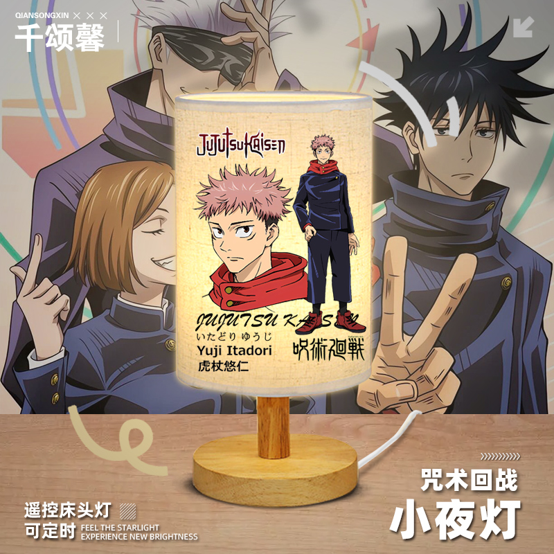 咒术回战虎杖悠仁伏黑惠装饰台灯