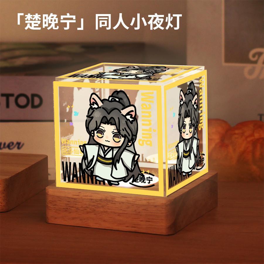 二哈和他的白猫师尊周边楚晚宁墨燃原创同人谷子二次元小夜灯摆件