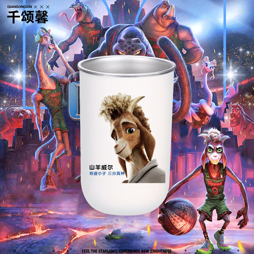 奇迹梦之队周边山羊维尔洗漱杯
