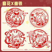 崩铁新春窗花贴纸马年好运春节装 饰贴静电贴二次元 谷子LN