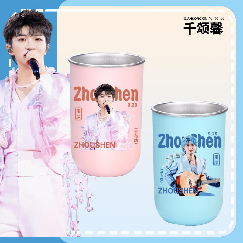 周深周边明星同款杯子漱口杯子