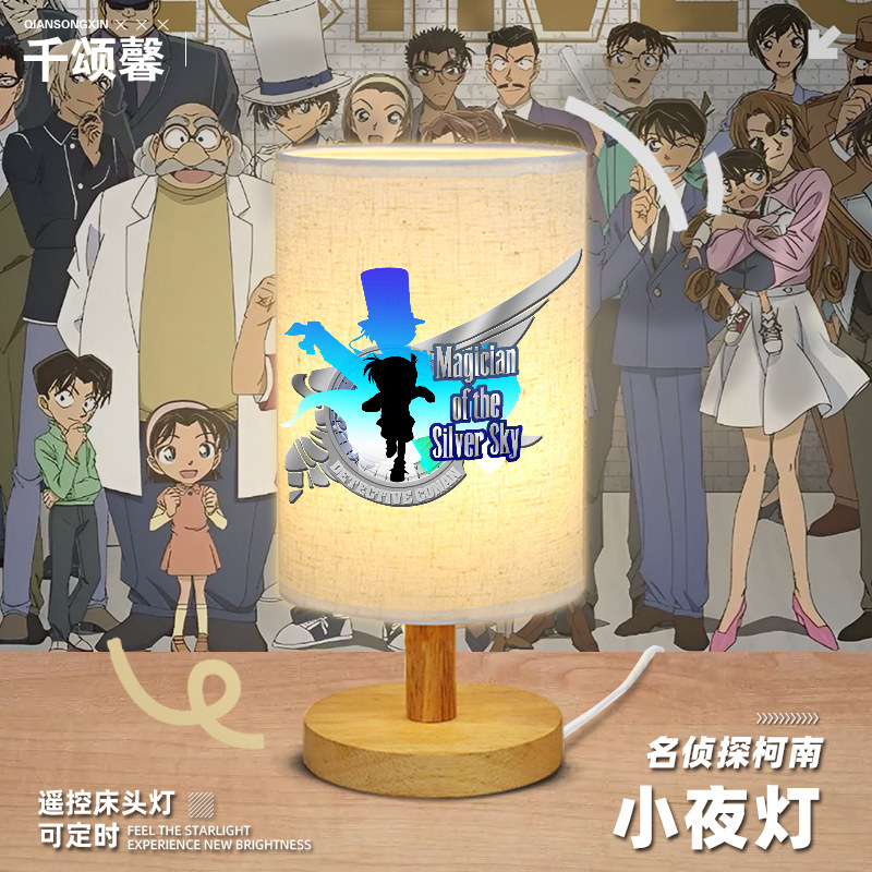 名侦探柯南周边工藤新一LED装饰台灯三色调光可遥控充电触摸灯yd