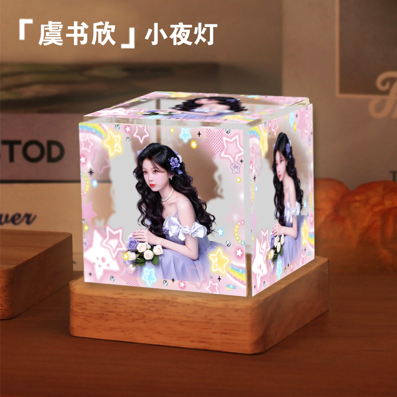 虞书欣同款周边卧室小夜灯摆件