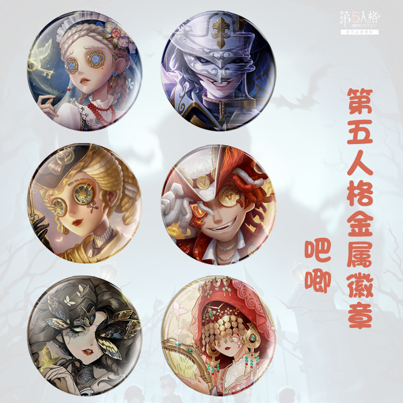 第五人格徽章二次元胸章
