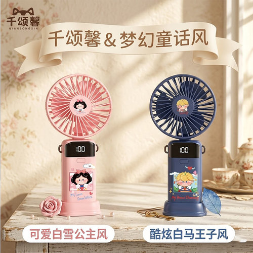 萌系卡通Q版白雪公主手持风扇