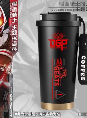 假面骑士周边水杯极狐Jack Revice杯子BUILD咖啡杯不锈钢保温杯jl