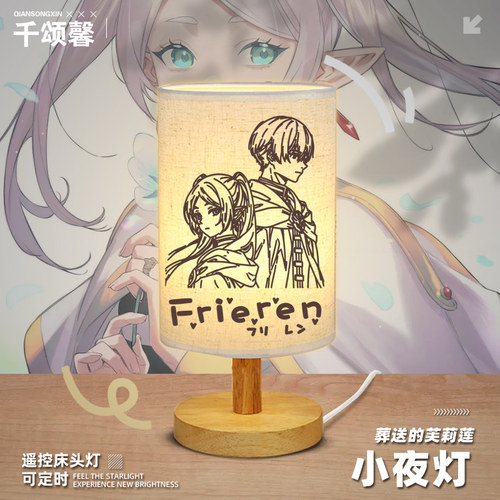葬送的芙莉莲动漫周边LED起夜灯