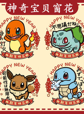 神奇宝贝精灵宝可梦皮卡丘小火龙窗花静电贴装饰卡通玻璃贴画ww