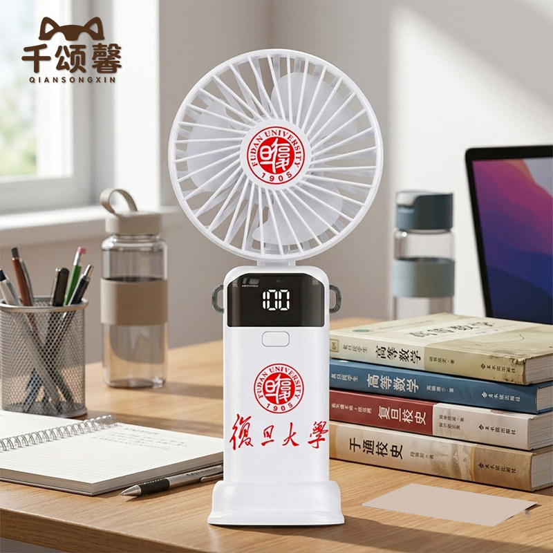 上海复旦大学周边纪念品定制礼品手持USB充电折叠迷你便携风扇dt