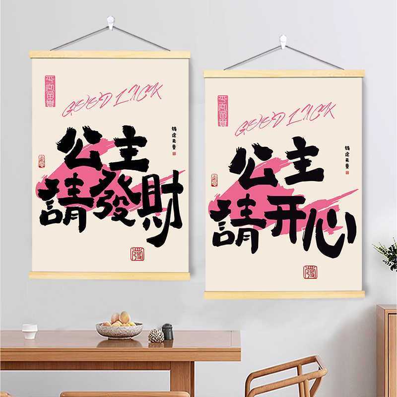 公主请发财趣味字画创意国潮挂画多巴胺ins奶茶饮品美甲店装饰画