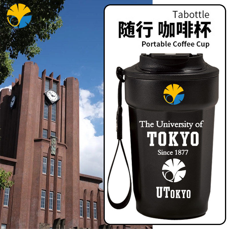 The University of Tokyo东京大学周边纪念品不锈钢保温咖啡杯dt
