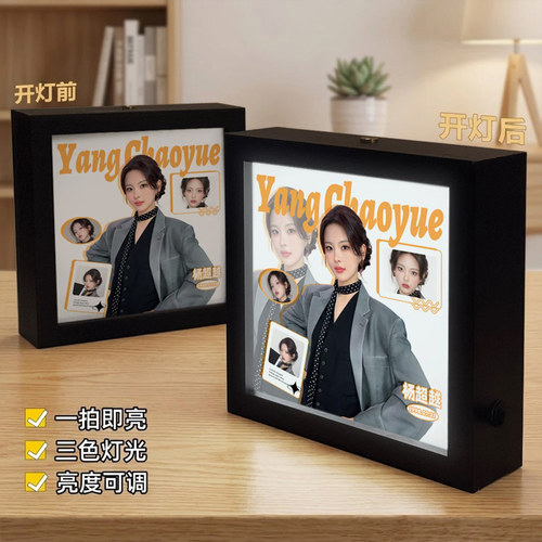 杨超越同款周边灯光相框小夜灯