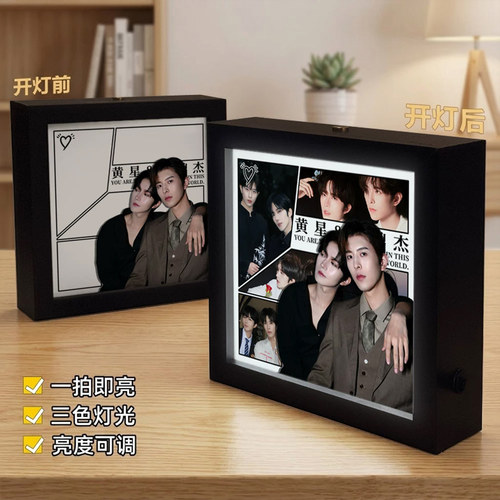 星邱CP同款周边灯光相框小夜灯