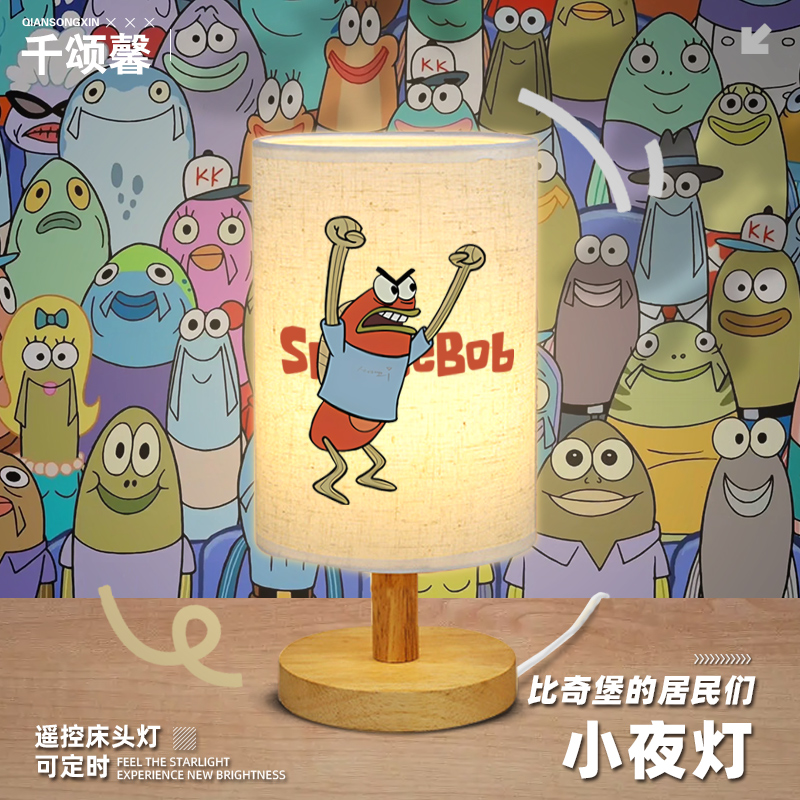 海绵宝宝比奇堡的居民们周边台灯