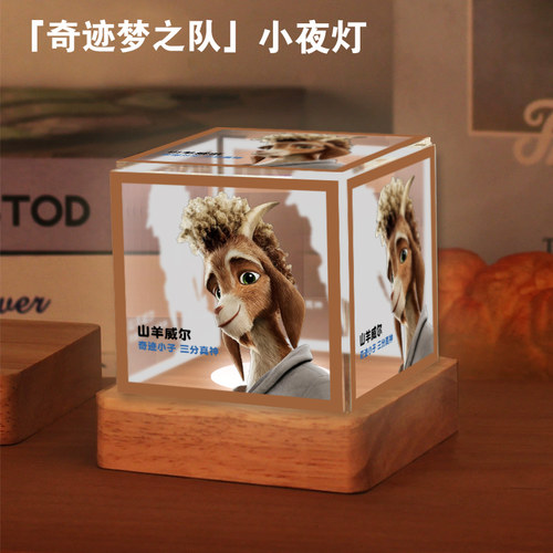奇迹梦之队周边山羊维尔LED夜灯