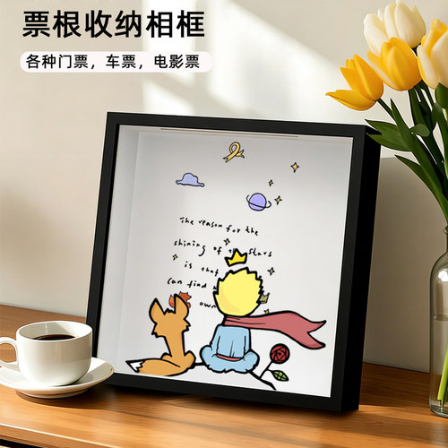小王子玫瑰周边票据收纳相框