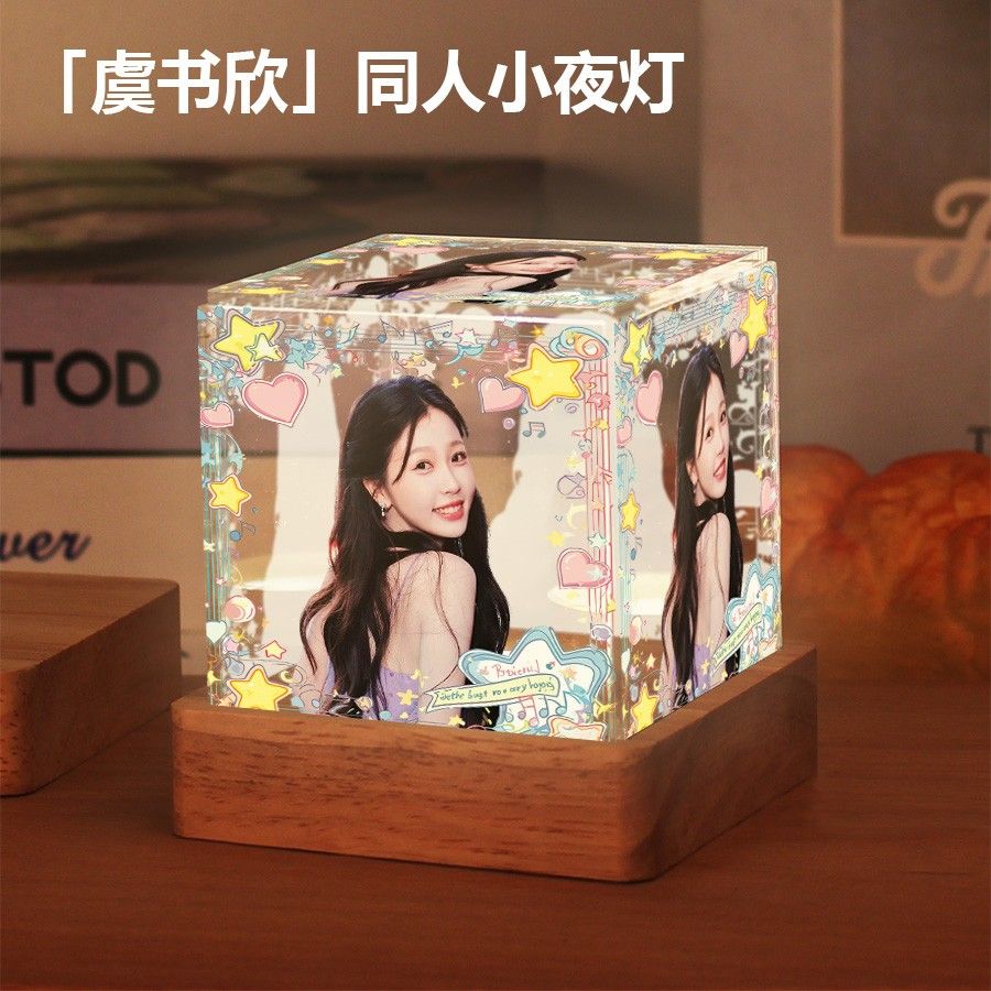 虞书欣同款周边卧室小夜灯摆件高级感生日礼物送女生闺蜜粉丝应援