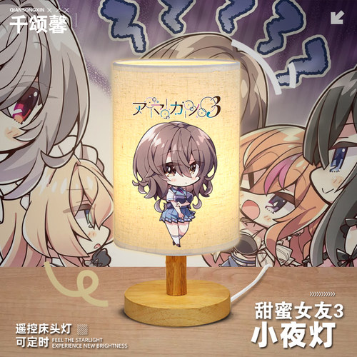 甜蜜女友3游戏周边LED起夜灯