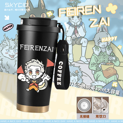 非人哉周边动漫卡通二次元办公室保冷杯水杯大容量不锈钢保温杯yd