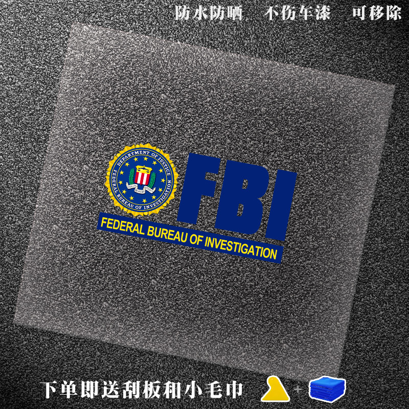 FBI美国联邦调查局二次元个性创意车贴机箱贴纸墙贴宿舍装饰墙纸