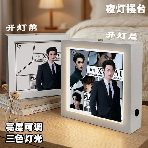 许凯明星周边灯光相框摆件小夜灯