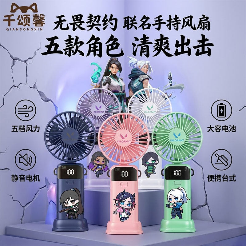 无畏契约卡通捷风芮娜贤者暮蝶周边手持礼品便携折叠迷你电风扇ww