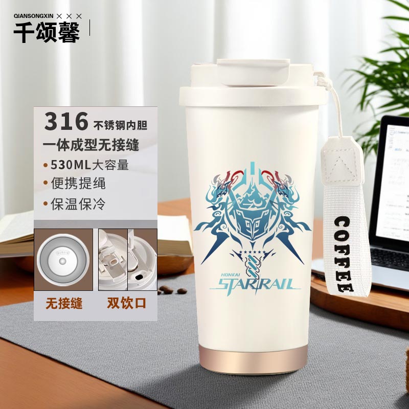 崩坏游戏周边星穹铁道保温保冷杯