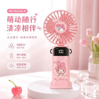 卡通可爱周边美乐蒂手持风扇