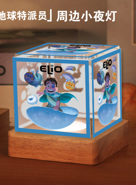 地球特派员elio虫虫电影周边二次元LED小夜灯桌面摆件生日礼物jl