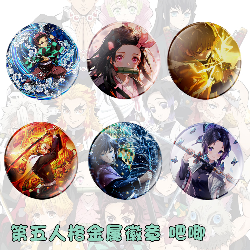 鬼灭之刃周边徽章二次元