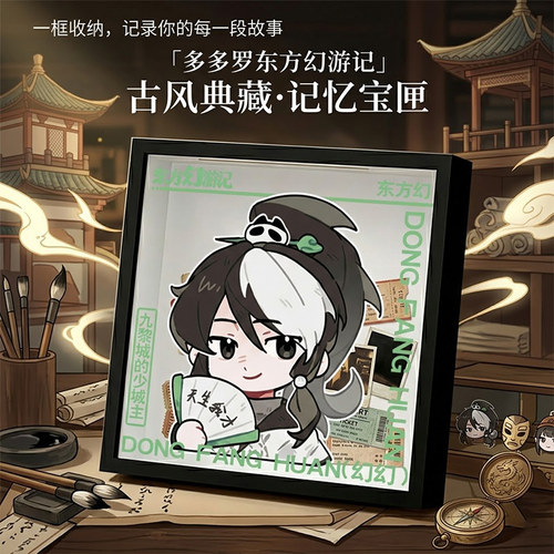 多多罗东方幻游记周边相框摆台