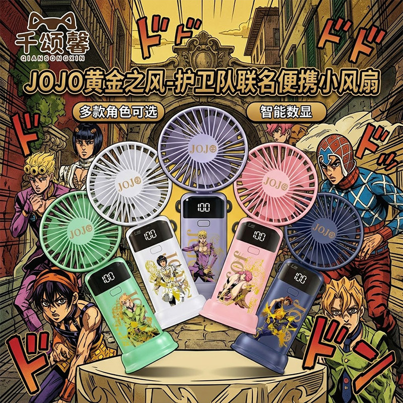 jojo的奇妙冒险周边黄金之风护卫队迷你便携折叠数显USB小风扇dt