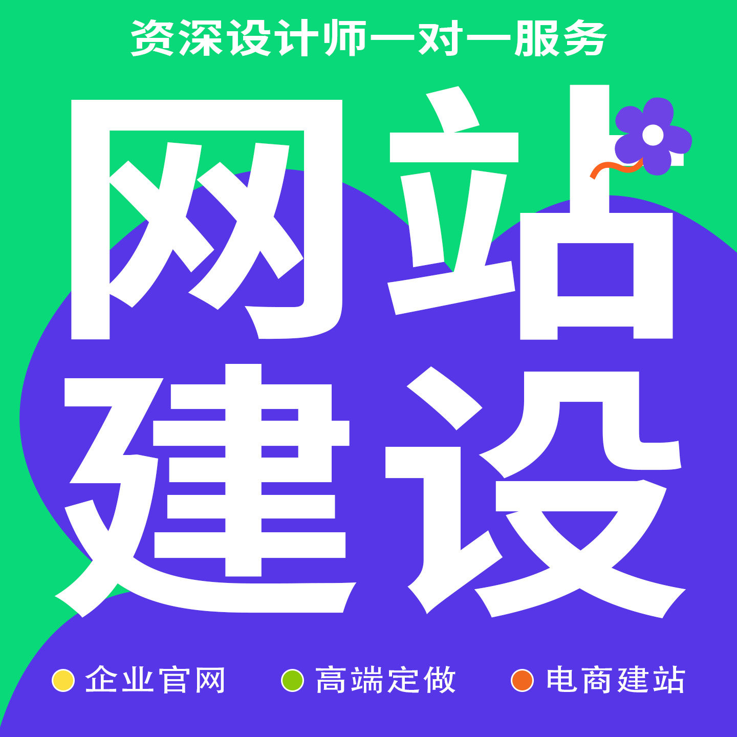 做网站建设制作网页设计公司企业外贸独立站搭建网站软件开发定制图片