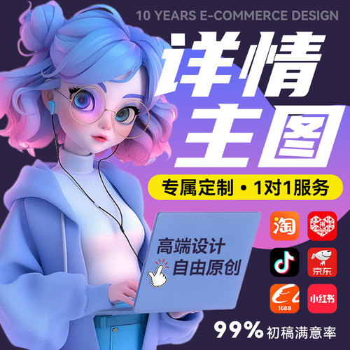 详情页设计淘宝美团店铺首页电商主图产品拍摄平面广告海报制作