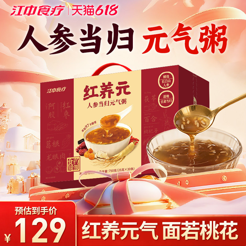 江中食疗红养元人参当归元气粥人参阿胶五红粉葛根粉早餐代餐滋补