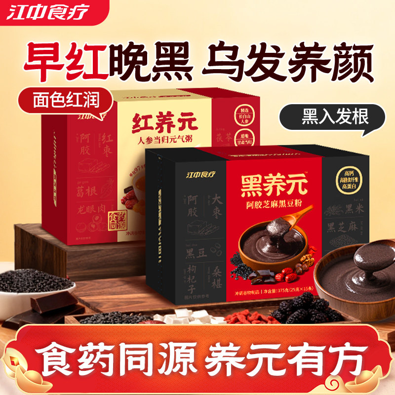 江中食疗黑红养元组合装