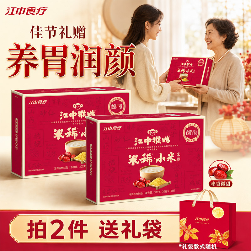 江中猴姑米稀小米红枣米糊猴头菇养胃食品长辈滋补营养品早餐代餐