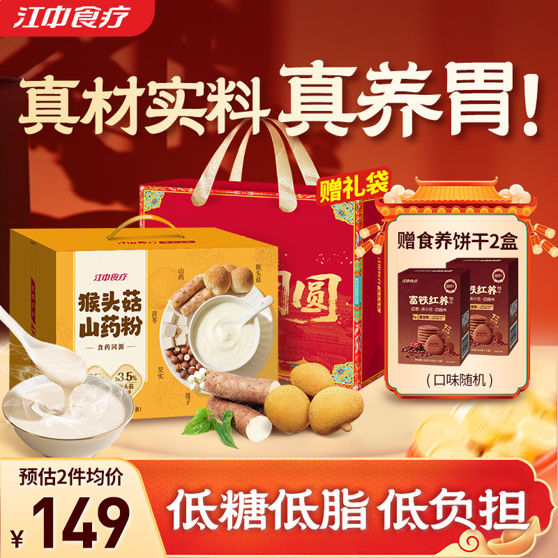 江中食疗猴头菇山药粉铁棍山药养胃粉老年人滋补营养品早餐代餐,传统滋补营养品,药膳养生粉/羹/糊,淘宝优惠券,粉丝福利购,淘宝优惠卷