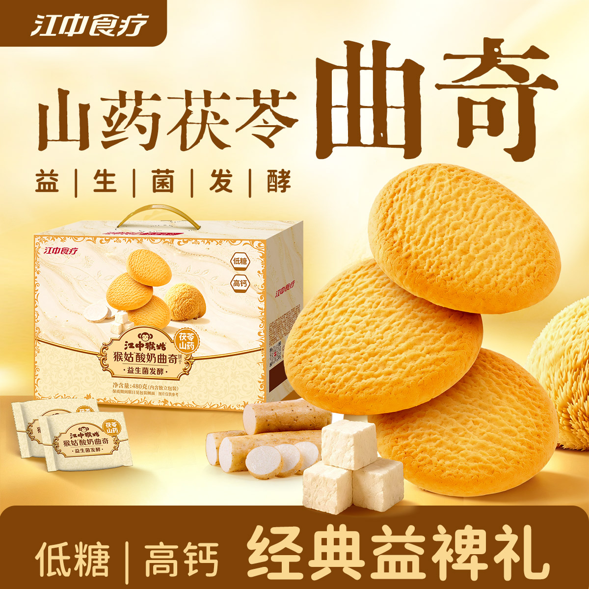 江中猴姑茯苓山药原味曲奇饼干图片