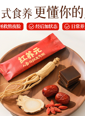 江中食疗红养元人参当归元气粥人参阿胶五红粉葛根粉早餐代餐滋补