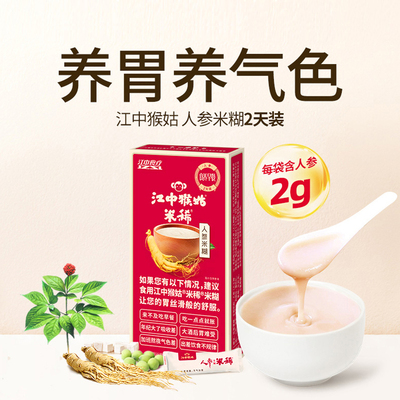 江中猴姑米稀人参米糊2天装