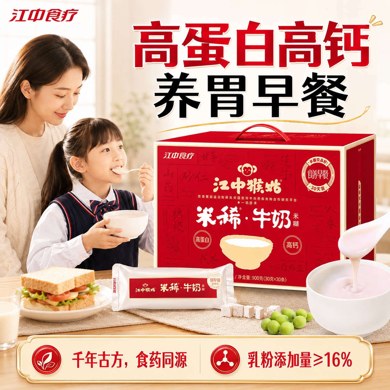江中猴姑米稀牛奶米糊30天高蛋白高钙营养胃食品早餐猴菇送礼盒