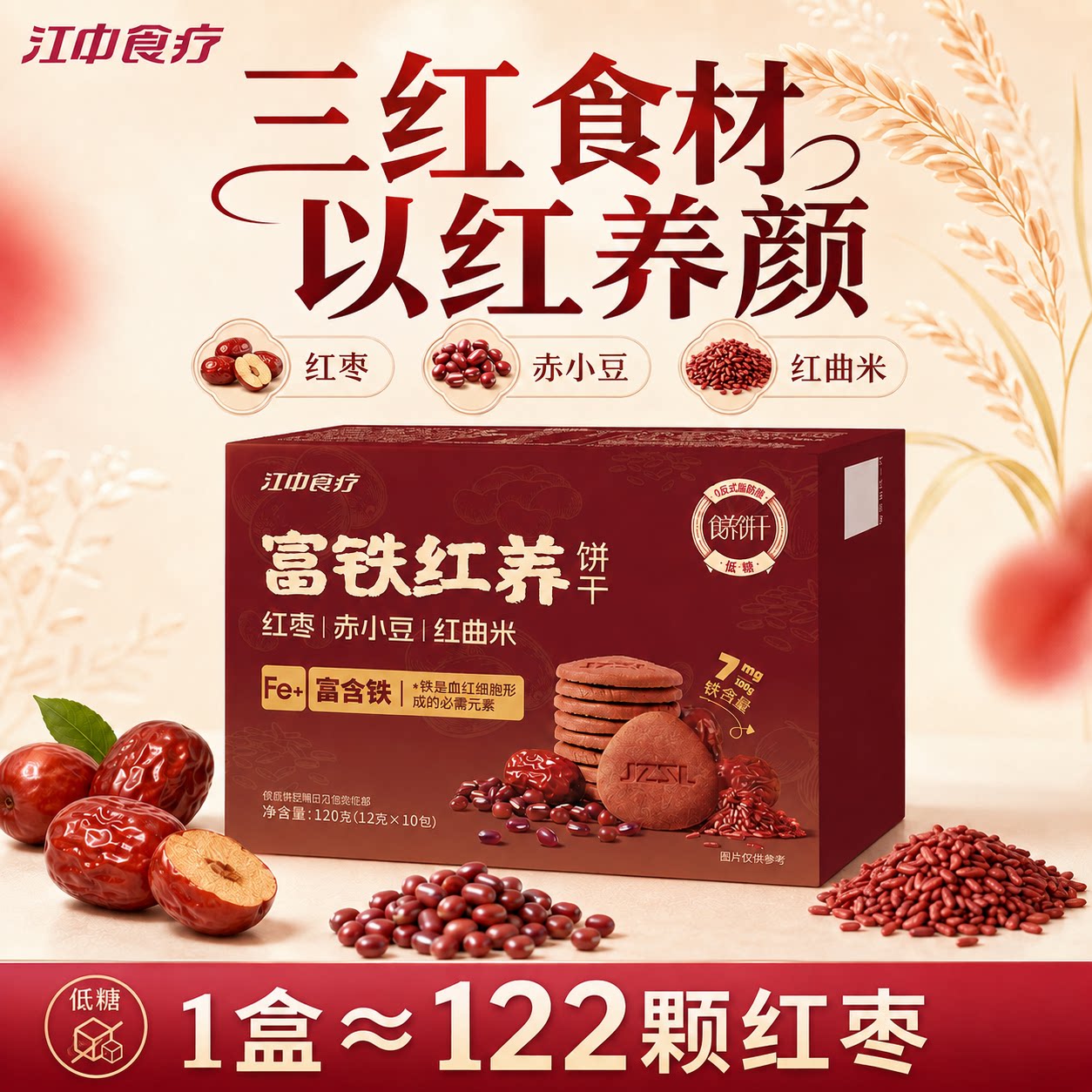 江中食疗富铁红养饼干图片