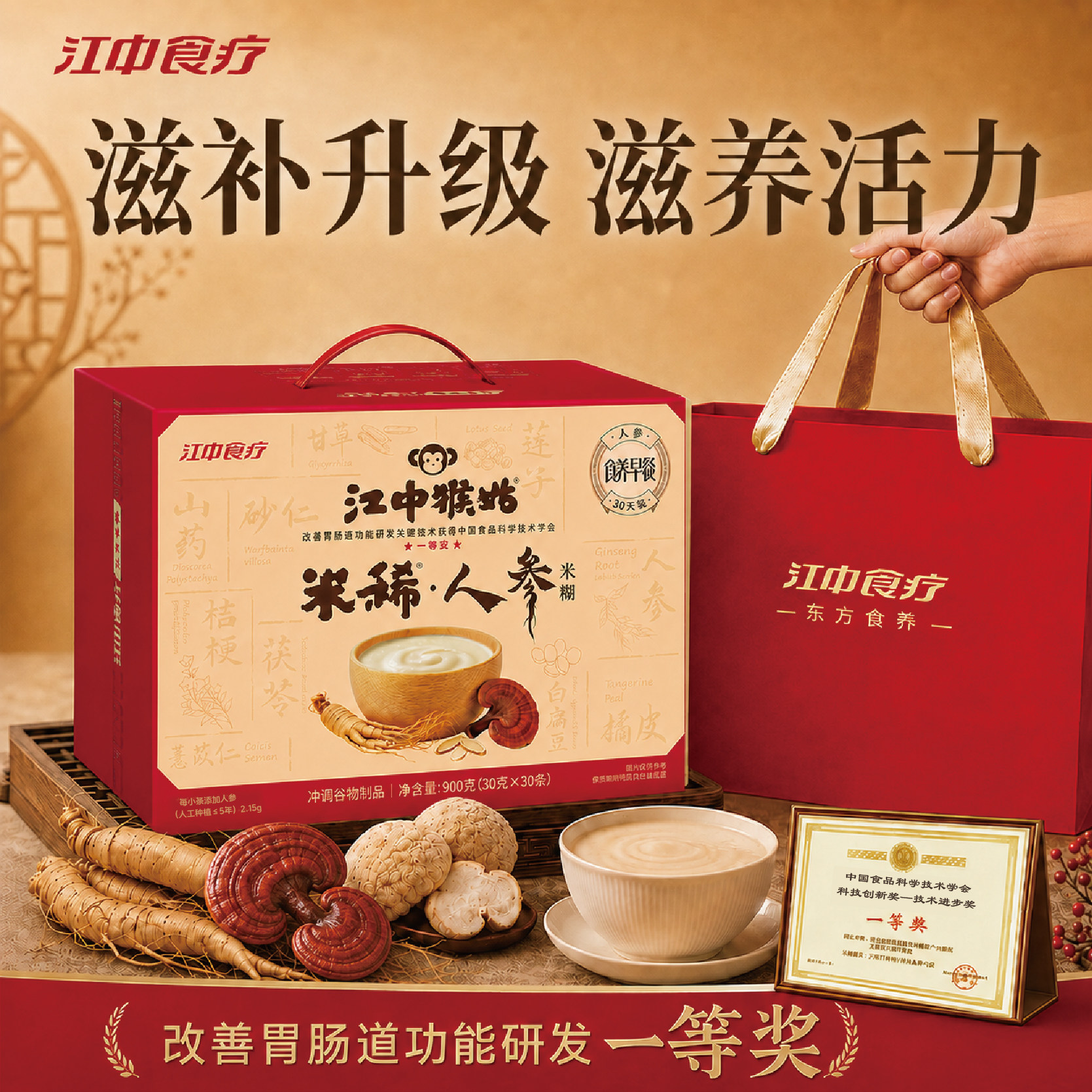 江中猴姑米稀人参米糊黄精灵芝猴头菇粉养胃食品滋补营养品送礼盒